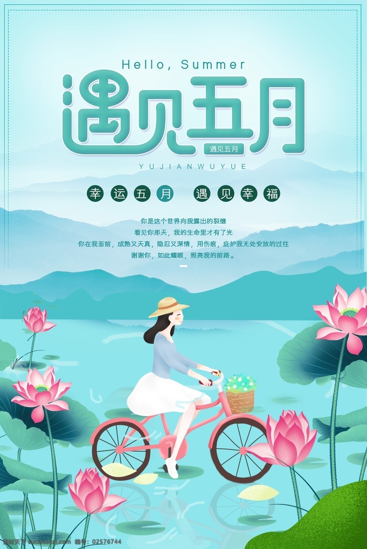 遇见五月 五月 五月你好 荷叶 花 六月你好 七月你好 八月你好 九月你好 十月你好 十一月你好 十二月你好 小清新 问候海报 创意 插画荷叶 波浪线 青 圆圈 排版 微信问候图 世界 邂逅 期望 希望 梦想 荷花 插画 极简 生活 薄荷绿 你好五月 夏天