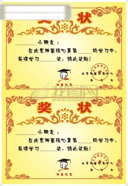 神 墨 奖状 边框 花边 花纹 神墨奖状 矢量图 花纹花边