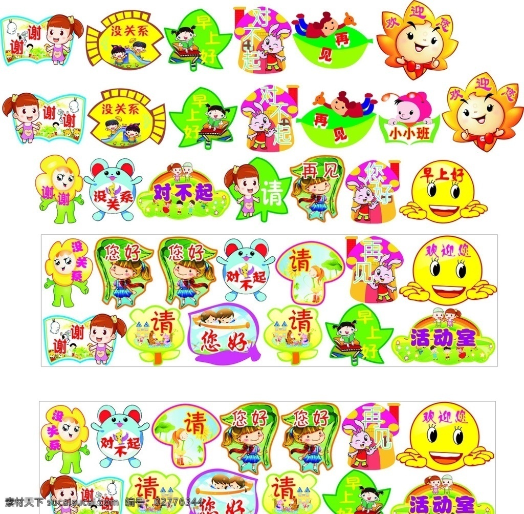 幼儿园 礼貌 用语 形状 图 形状图 挂图