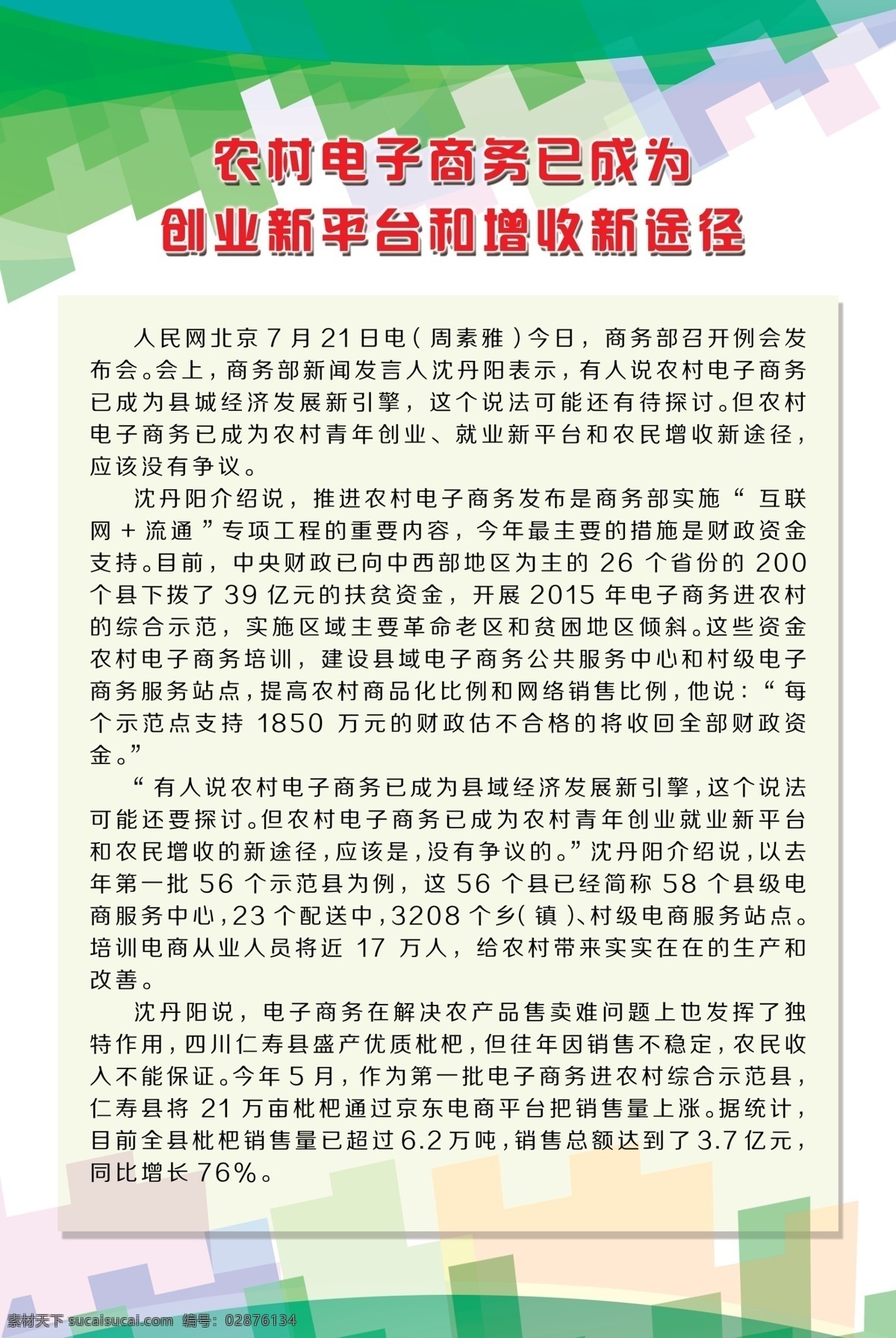 电子商务 制度 牌 制度牌 绿色背景制度 绿色 色块 电商制度 白色