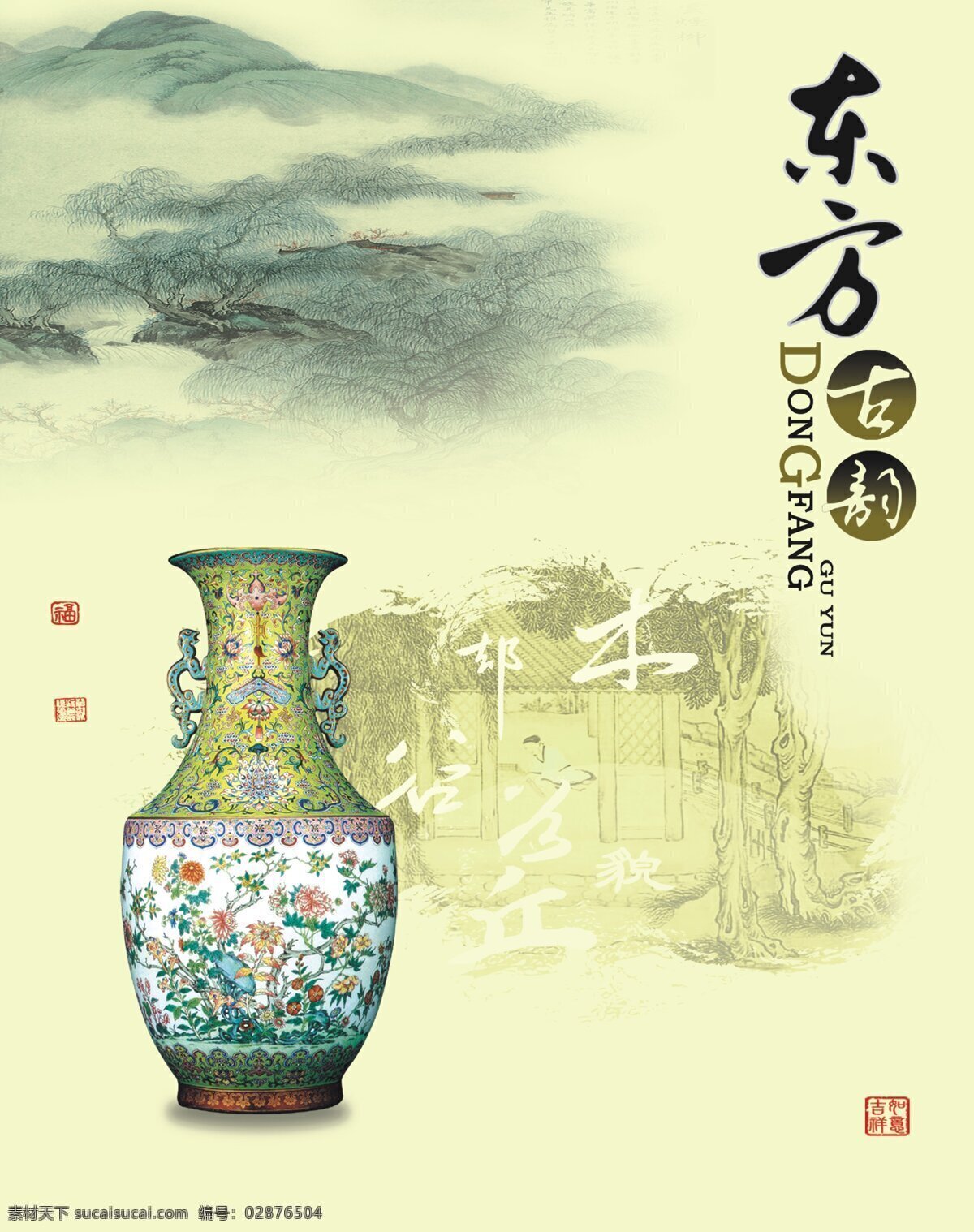 东方古韵 云海 人家 花瓶 瓷器 设计图库
