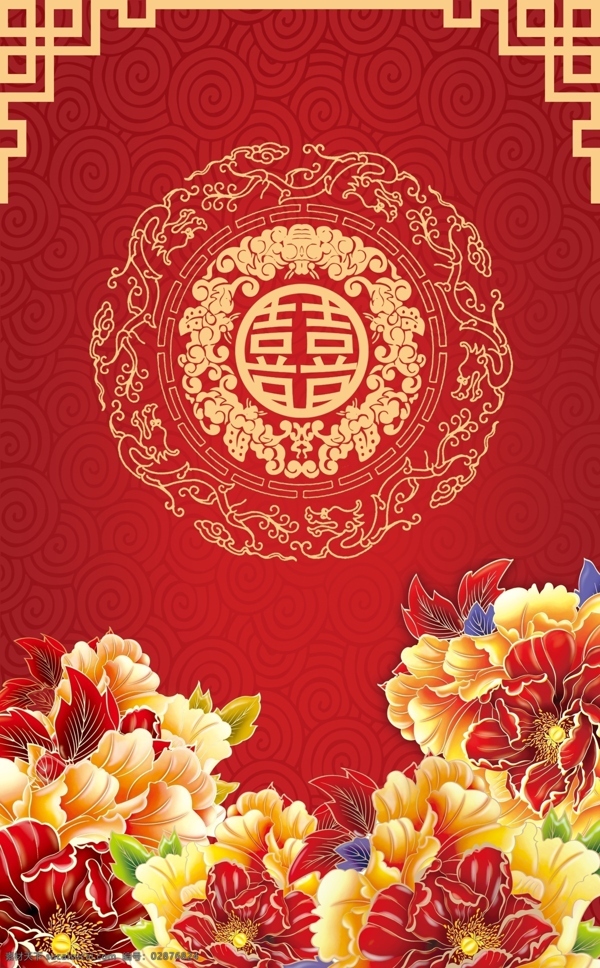 中式婚礼主题 中式婚礼 中国红 牡丹 传统婚礼 边框 角花 双喜 logo 花纹 分成 婚礼 分层