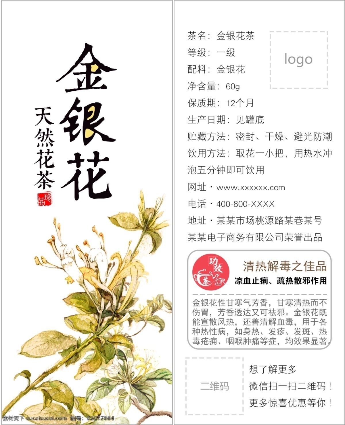 金银 花茶 标签 贴纸 金银花茶 花茶标签 花茶贴纸 花茶包装 花茶设计 包装设计