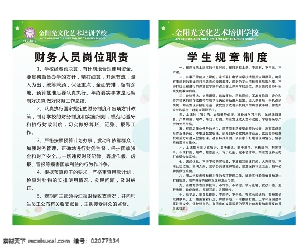 学校制度牌 个性 时尚 制度牌 培训班 财务制度 学生规章制度 学生制度 学校
