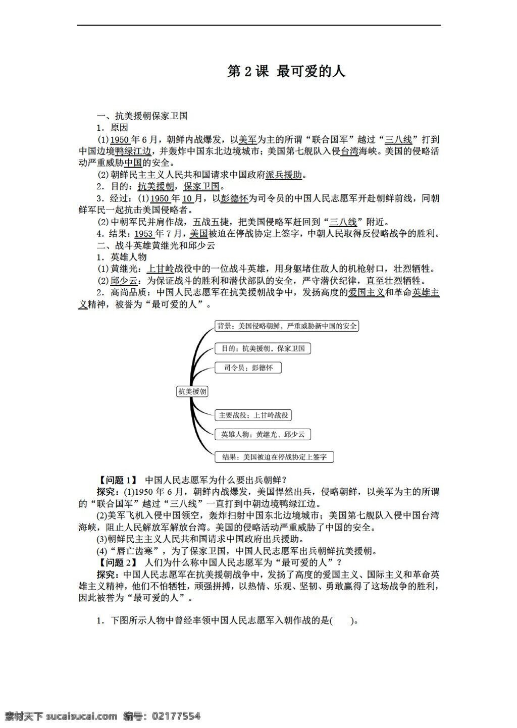 八 年级 下册 历史 导 学 案 课 最 可爱 人 人教版 八年级下册 学案