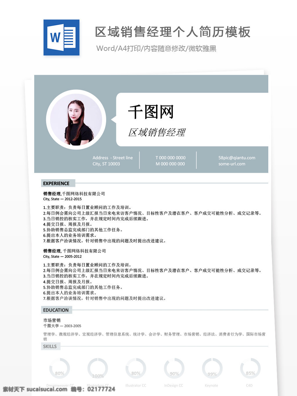 区域 销售 经理 三 年 经验 简历 模板 简历模板 个人简历 个人简历模板 商务 35年 销售经理 区域销售