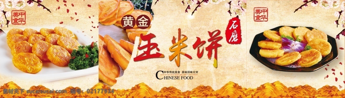 玉米饼 美食 小吃 美食小吃 黄金玉米饼 南瓜饼 展台 中国风