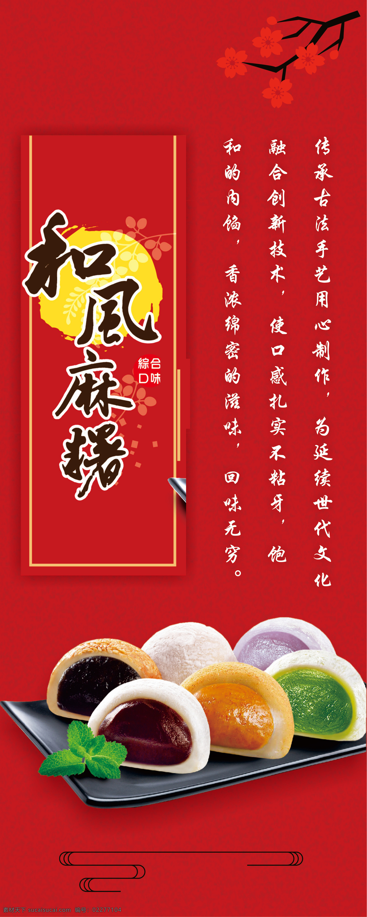 台湾 原住民 和风 麻 糬 海报 麻薯 展板 简约 美食 台湾美食特产 节日喜庆风格