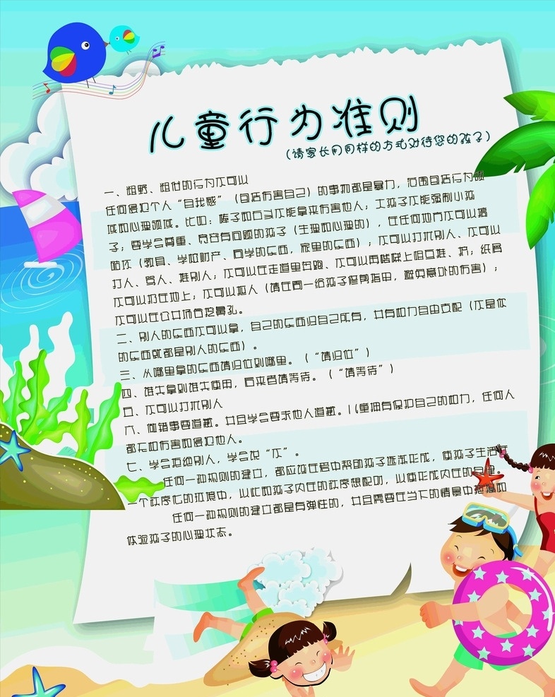幼儿园展板 幼儿园 儿童行为 蓝色展板 海边 小孩 展板模板