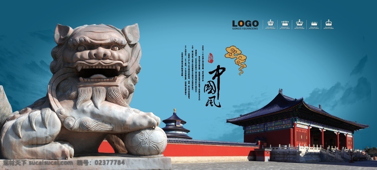 石狮子 天坛 古建筑 中国风 祥云 故宫天坛