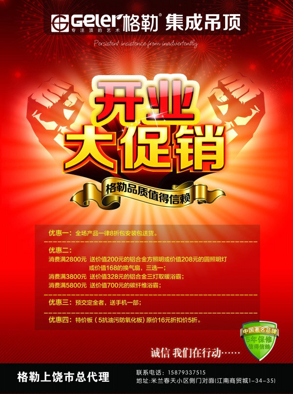 吊顶促销dm 吊顶 开业 促销 dm 红色