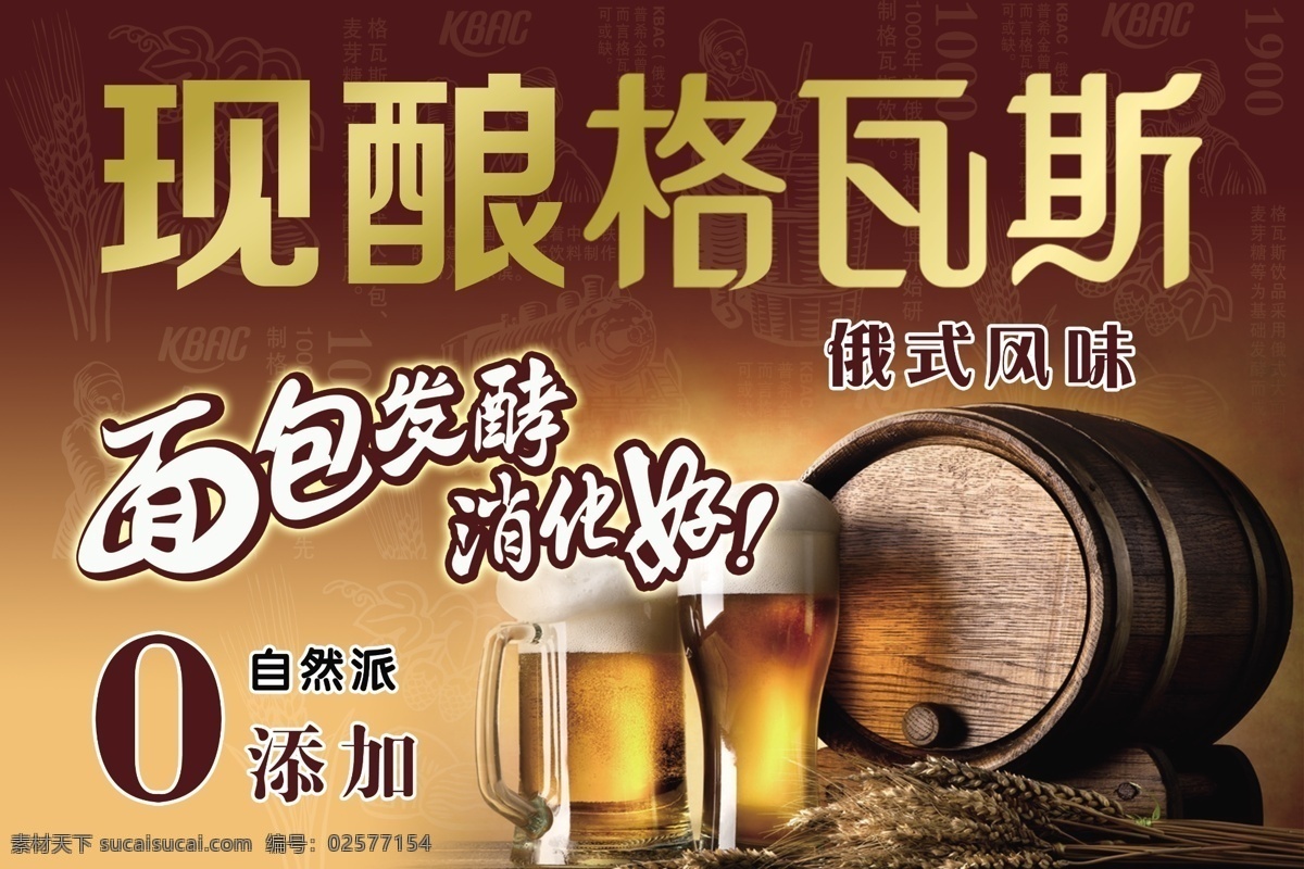 格瓦斯 现酿 啤酒 饮品 海报