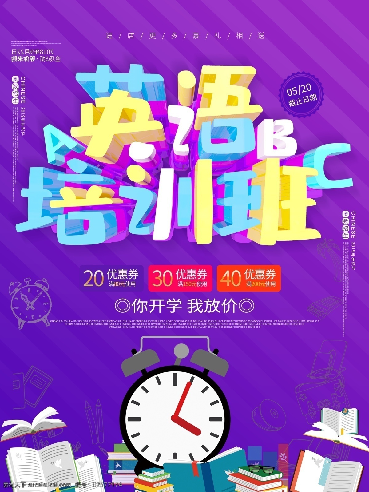 英语培训班 英语培训宣传 小学英语培训 英语辅导培训 英语教育传单 蓝色 英语培训展架 招生展架 培训班招生 卡通 可爱 暑假英语 培训班宣传单 英语宣传图片 英语辅导 英语培训 英语培训中心 少儿英语培训 招生宣传 英语 招生培训班 英语招生 小学生辅导 英语宣传单 小学英语辅导