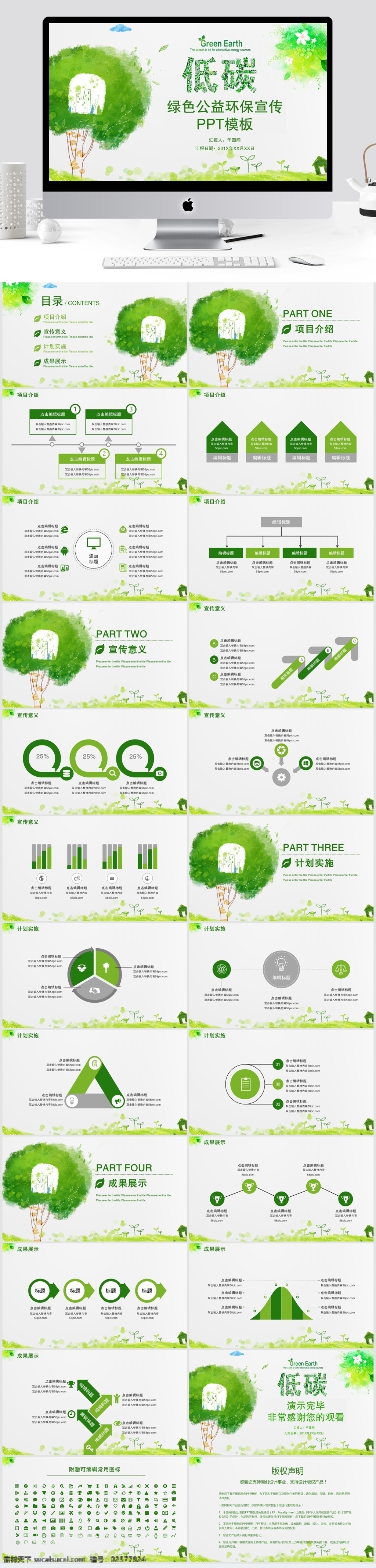 低 碳 绿色环保 公益 宣传 模板 绿色 环保 ppt模板 低碳 环保宣传 汇报