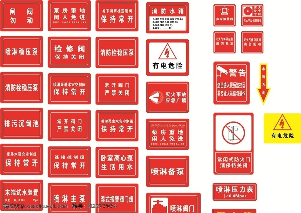自来水图片 自来水 自来水制度 自来水展板 自来水小牌 自来水提醒