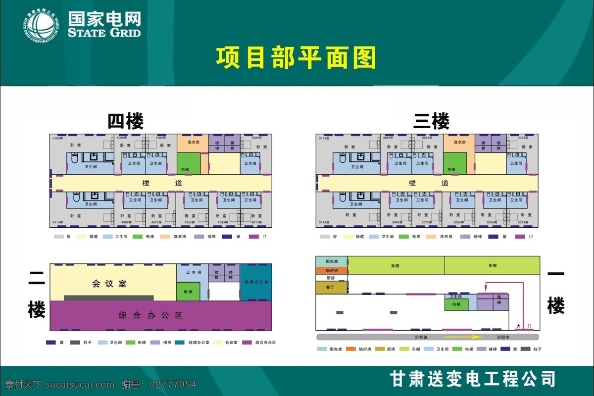 项目部平面图 项目部 平面图 国家电网 甘肃 送变电 工程 国网 国网标志