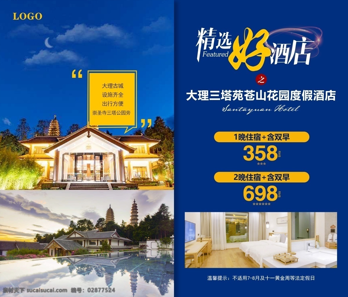 大理 三塔 苑 酒店 云南 三塔苑 亲子酒店 宣传 正能量 广告 旅行 海报 古城