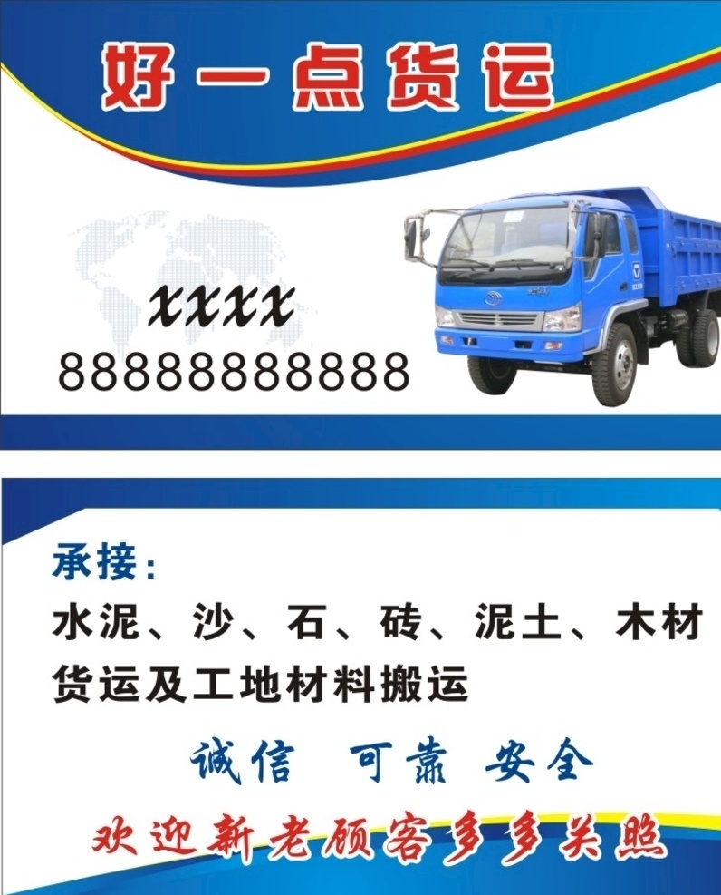 货运名片 货车 货运 运输 水泥 材料 蓝色 名片