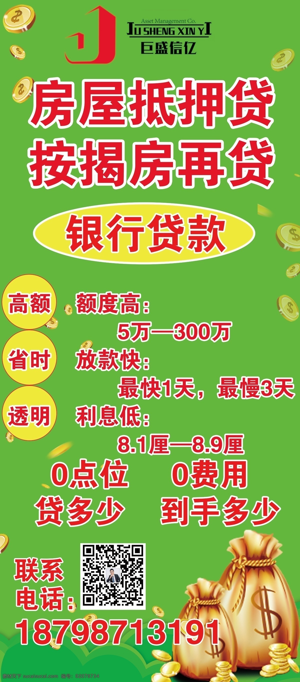 展架设计 展架 x展架 门型展架 易拉宝 银行展架 房地产展架 展架背景 促销展架 活动展架 医院展架 公司展架 饭馆展架 开业展架 贷款展架 银行易拉宝 银行海报 银行活动 展板模板