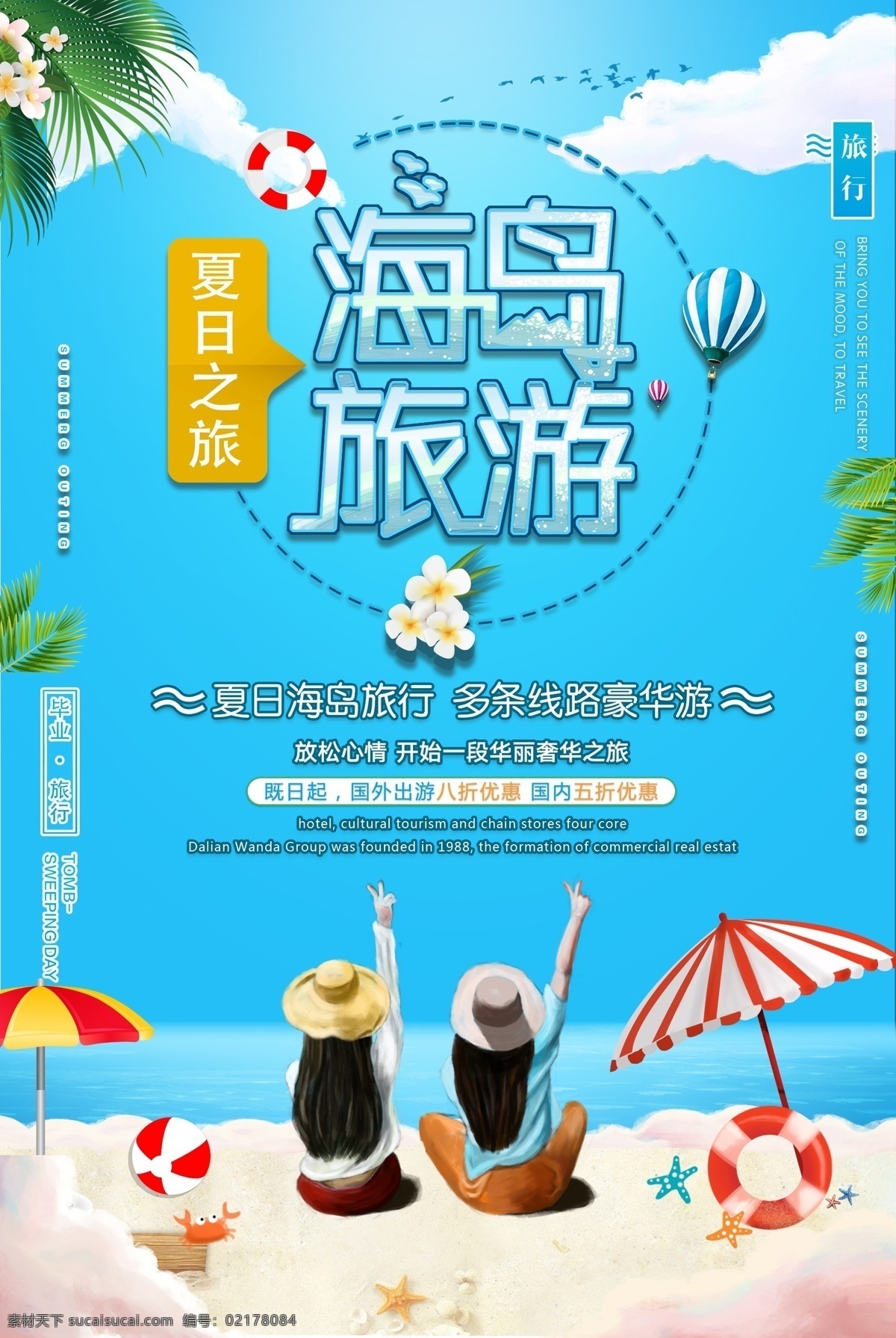 海岛旅游 普吉旅游 普吉岛 海外游 海报度假 海岛活动 爱琴海 爱琴海旅游 环岛游 巴厘岛旅游 丽贝岛 泰国 泰国旅游 泰国海岛 夏日海岛游 海南岛旅游 海岛蜜月 海岛度假 沙滩 夏日 夏天 海岛 海岛旅行 海岛游 海岛行