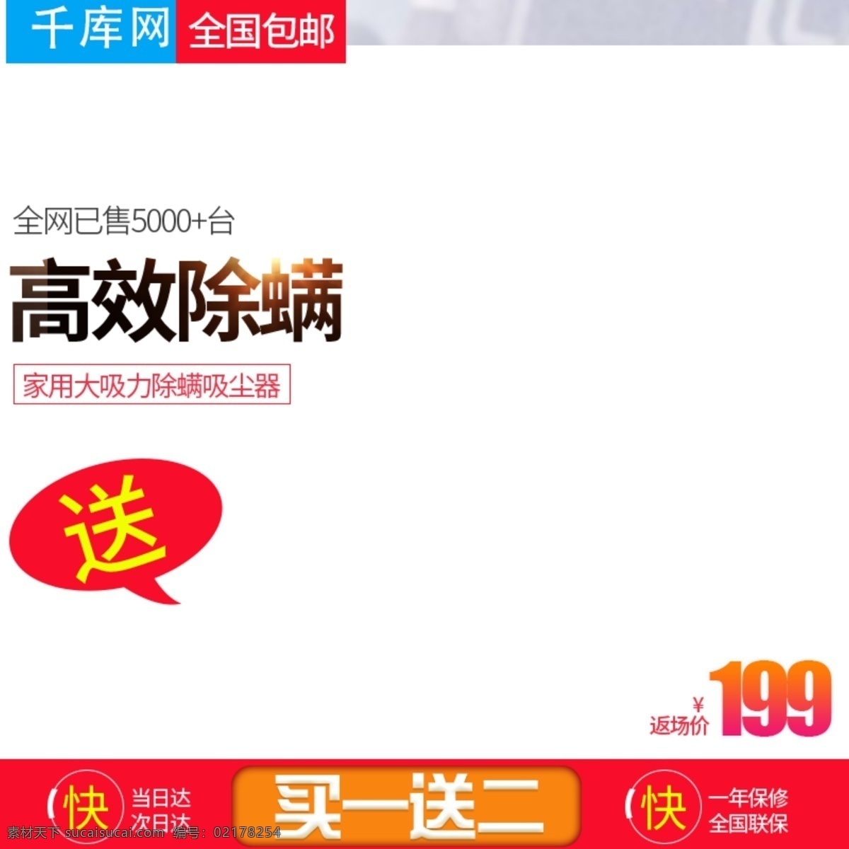 简约 吸尘器 大 促 返 场 淘宝 主 图 千库原创 简约主图 吸尘器主图 买一送二 返场主图 大促 直通车模板 淘宝主图