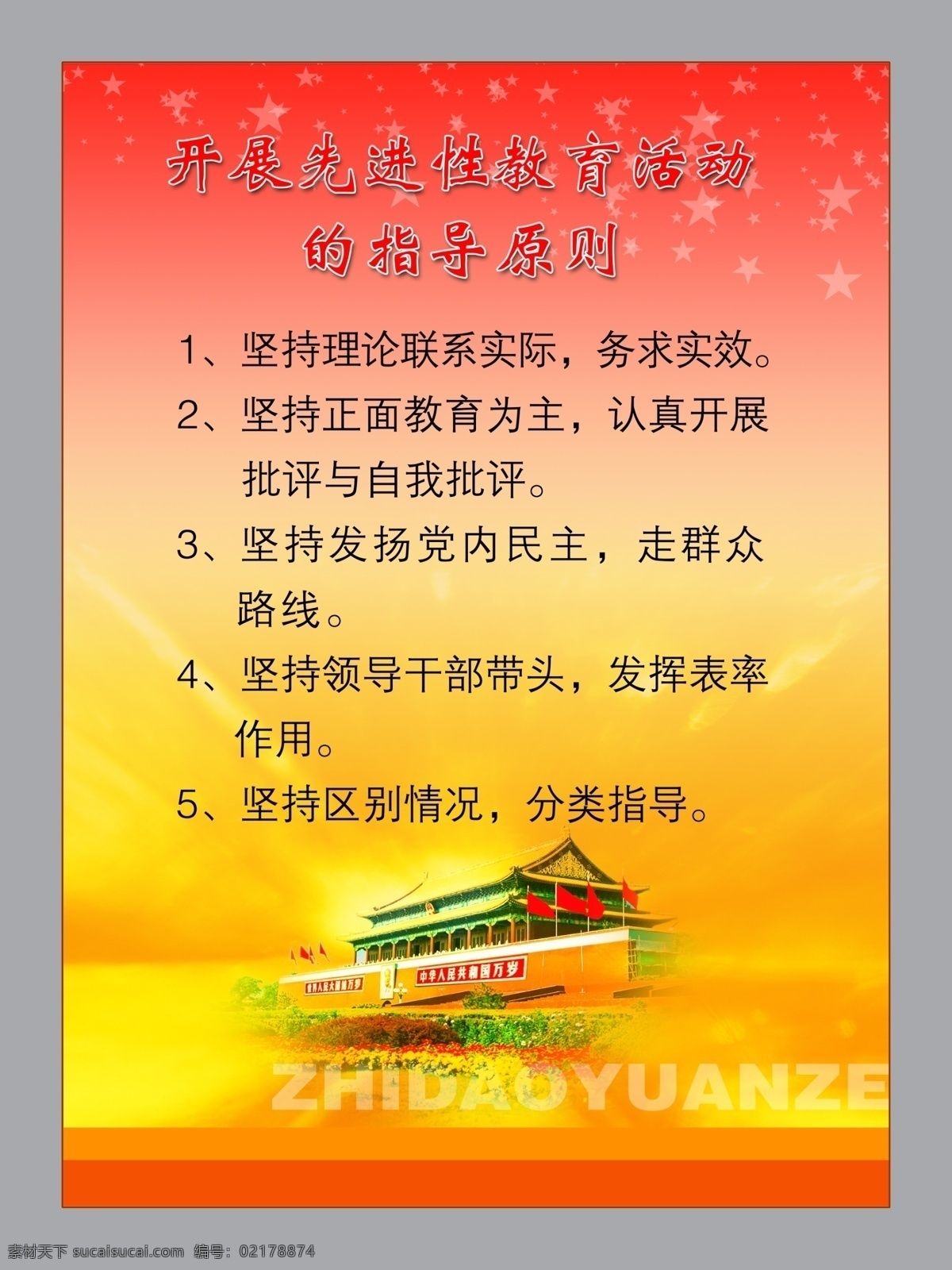 展板 模板 展架 分层 库 板式画册 版式设计 画册模板 画册展板 建党模板 建党展板 展板设计师 开展 先进性 教育 活动 指导 原则 教育画册封面
