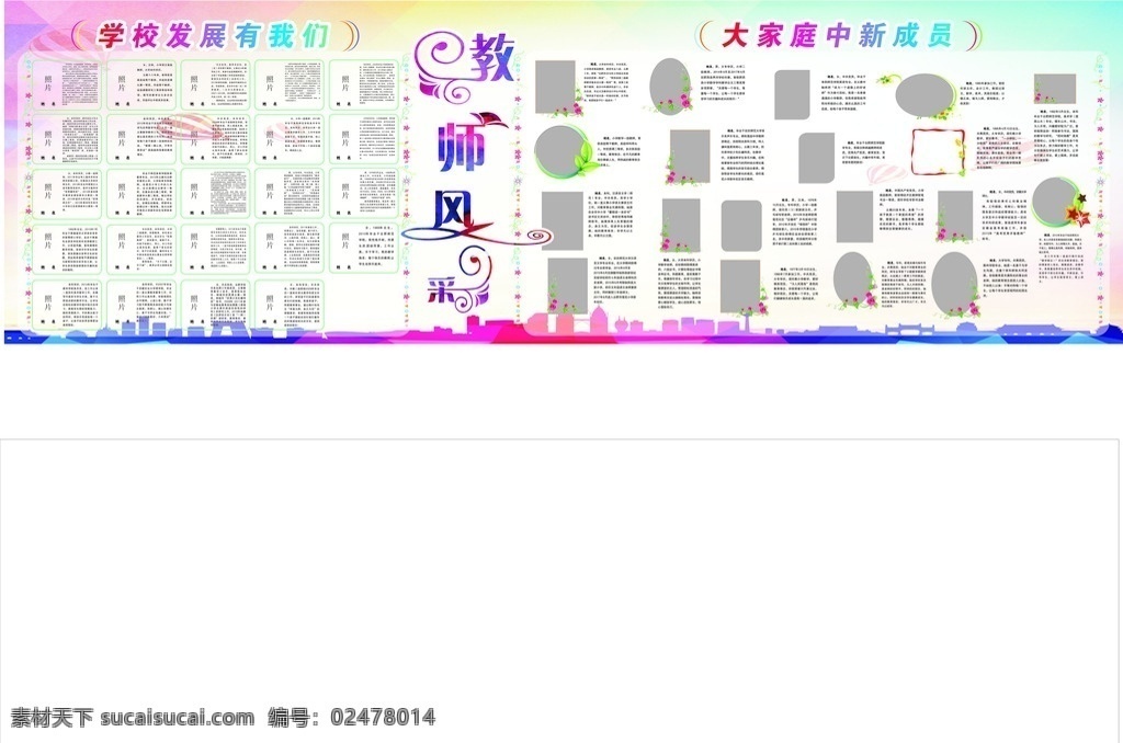 学校展板 教师风采 教师简介 教师照片排版 教师展板 校园展板