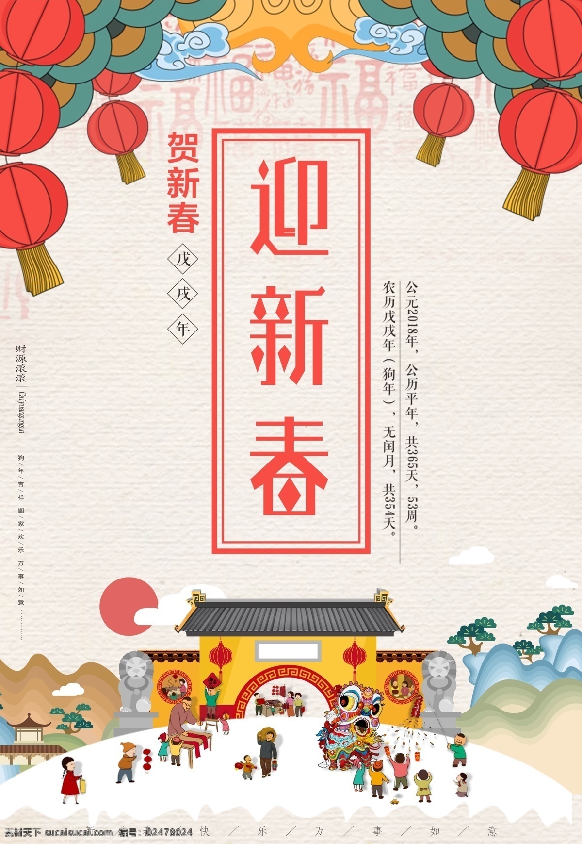 贺 新春 迎新 春 中式 狗年 海报 传统节日 春节 春节促销海报 春节海报 年末大促 年终大促 新春海报 新年 新年促销海报 新年海报 新年活动海报