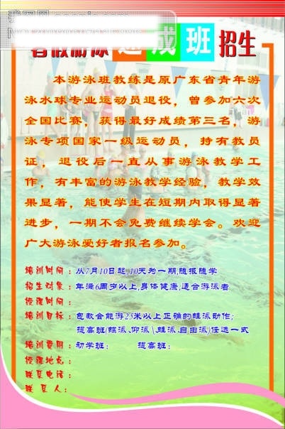 暑假 游泳 速成班 招生 海报 矢量 矢量图 游泳馆图片 招生对象 招生内容 其他海报设计