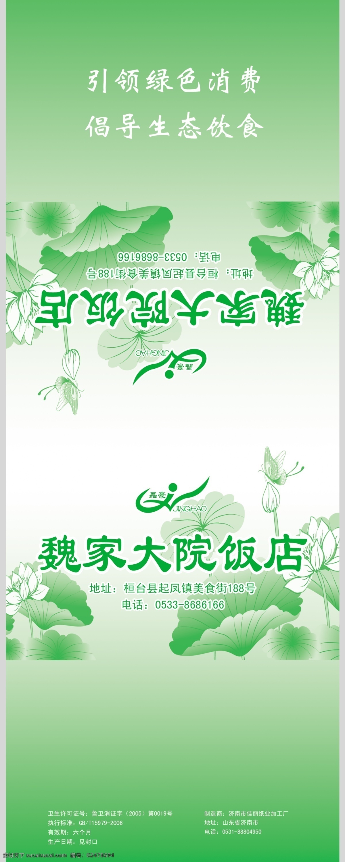 餐巾纸 包装设计 广告设计模板 荷花 花 绿色 源文件 模板下载 psd源文件