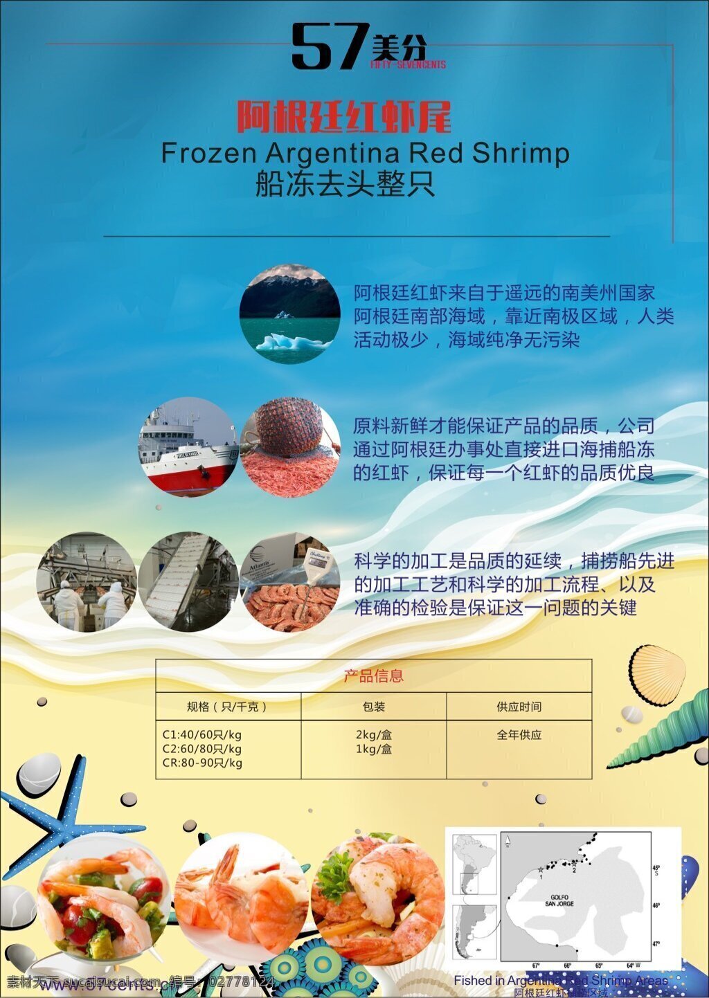 虾尾宣传画1 阿根廷红虾 红虾尾 阿根廷红虾尾 阿根廷 虾 红虾 虾尾 海鲜 海洋 蓝色 水产 远洋 捕捞 黄色