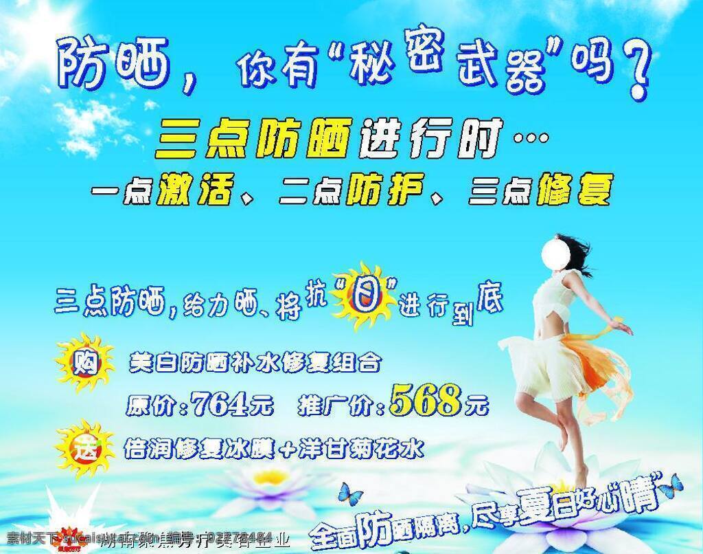 美女 太阳 天空 夏季背景 聚焦芳疗美容 三 点 防晒 矢量 模板下载 三点防晒 矢量图
