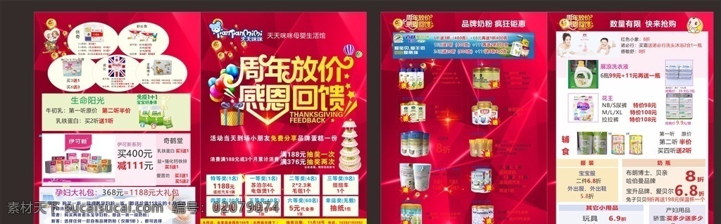 双11 奶粉dm 母婴 母婴dm 尿不湿 米粉 生日蛋糕 周年庆 感恩回馈 天天咪咪 卡通婴儿 商业dm 紫色背景 dm宣传单