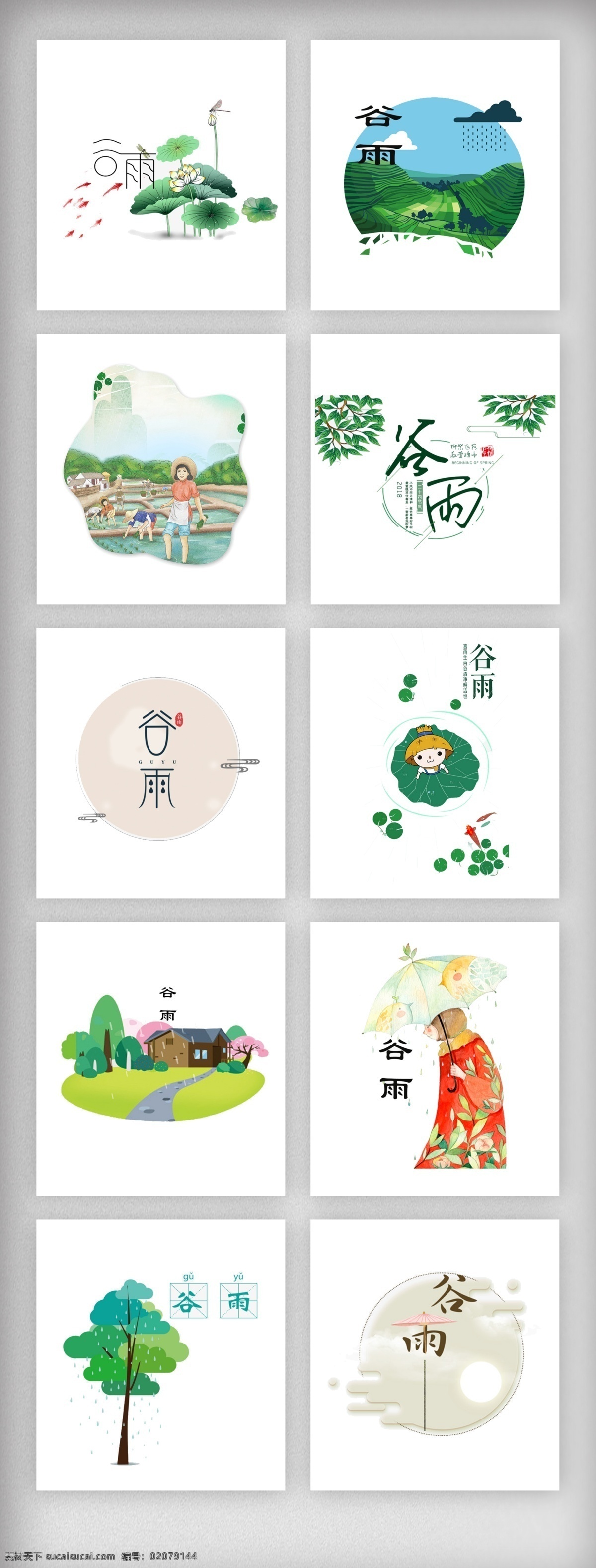 谷雨 二十四节气 字体 设计素材 春天 字体设计 小清新 节气 传统节日 24节气 免抠图 元素 无背景 透明 艺术字 字体排版 春季 传统文化 下雨 免费