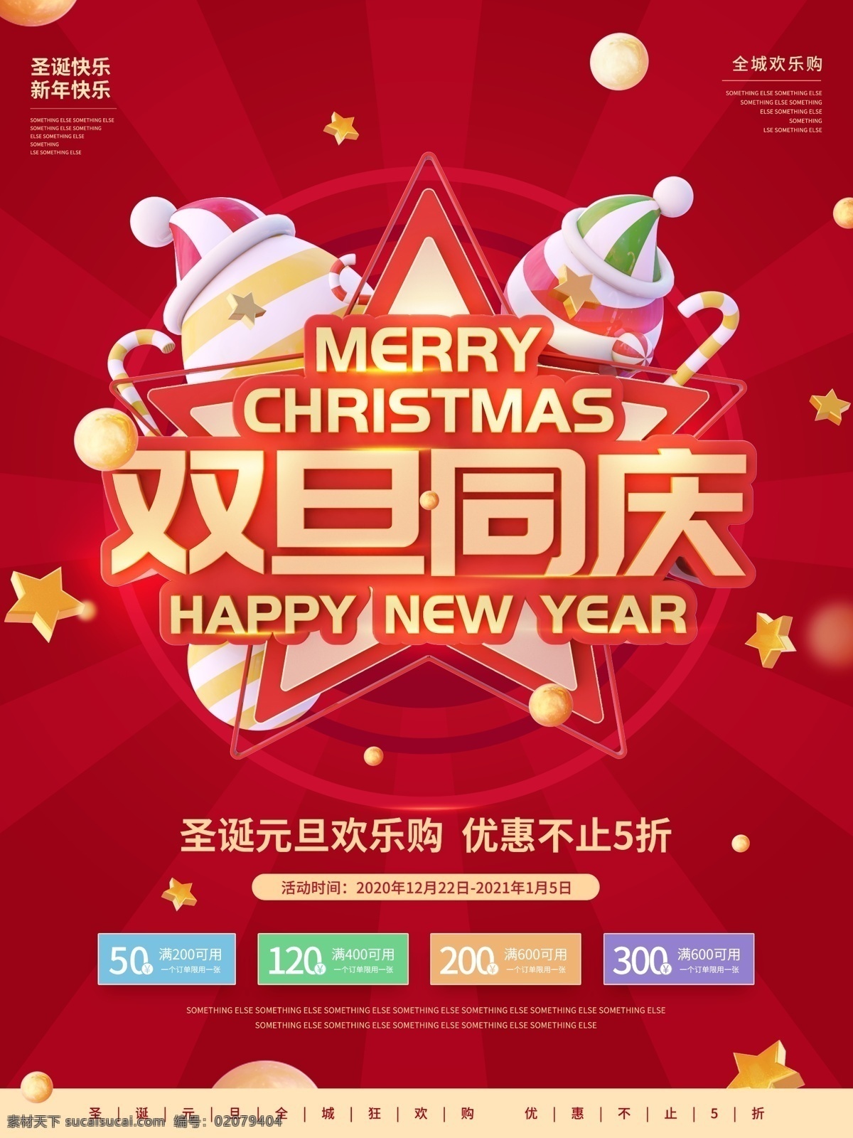 双旦海报图片 圣诞节快乐 圣诞节海报 圣诞 圣诞节主题 圣诞节广告 圣诞节展架 圣诞节设计 圣诞节背景 圣诞节元素 圣诞节专题 圣诞节首页 圣诞节电商 圣诞节 圣诞节促销 圣诞节打折 圣诞节活动 圣诞节狂欢 圣诞节派对 圣诞节单页 圣诞节素材 双旦 展架 易拉宝