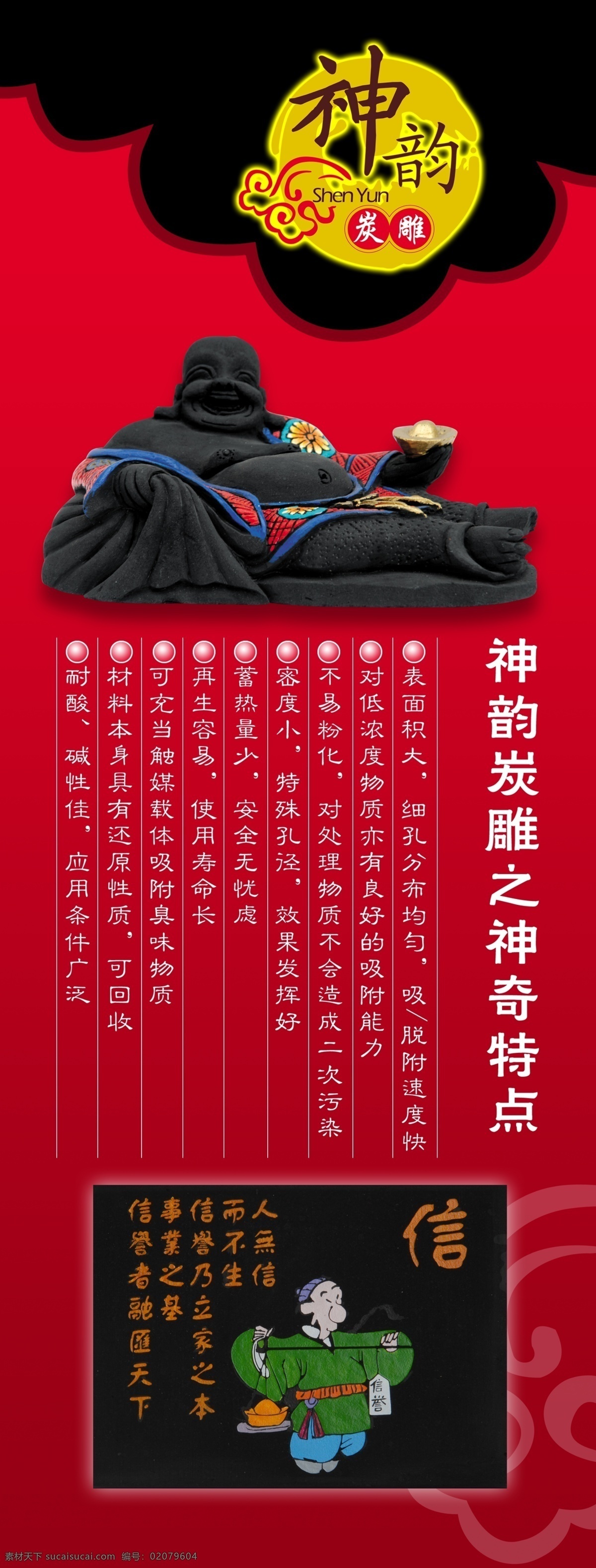 分层 文件 源文件 psd源文件 x架 依拉宝 神韵 炭 雕 神奇 特点