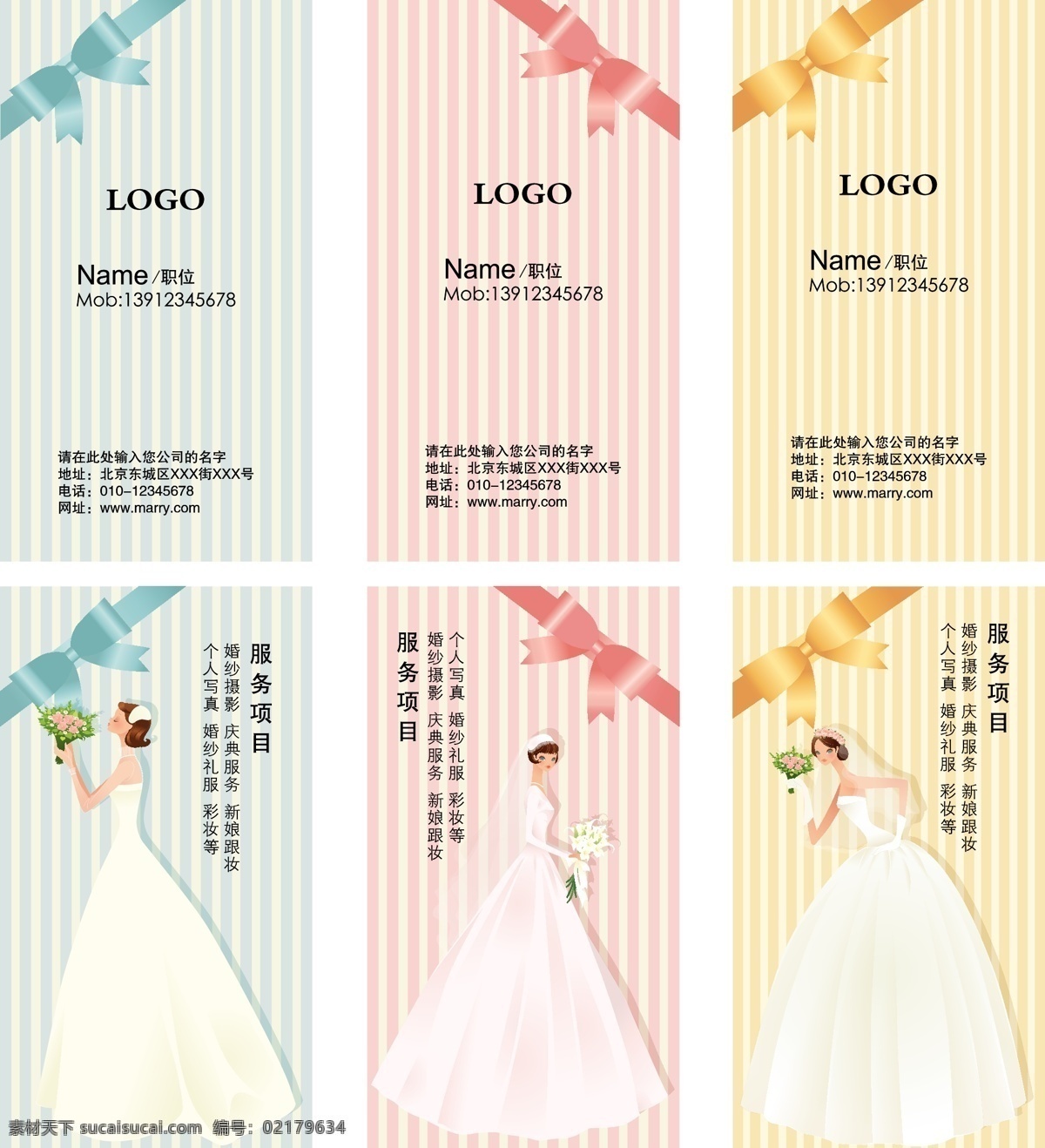 婚纱礼服 名片 婚庆