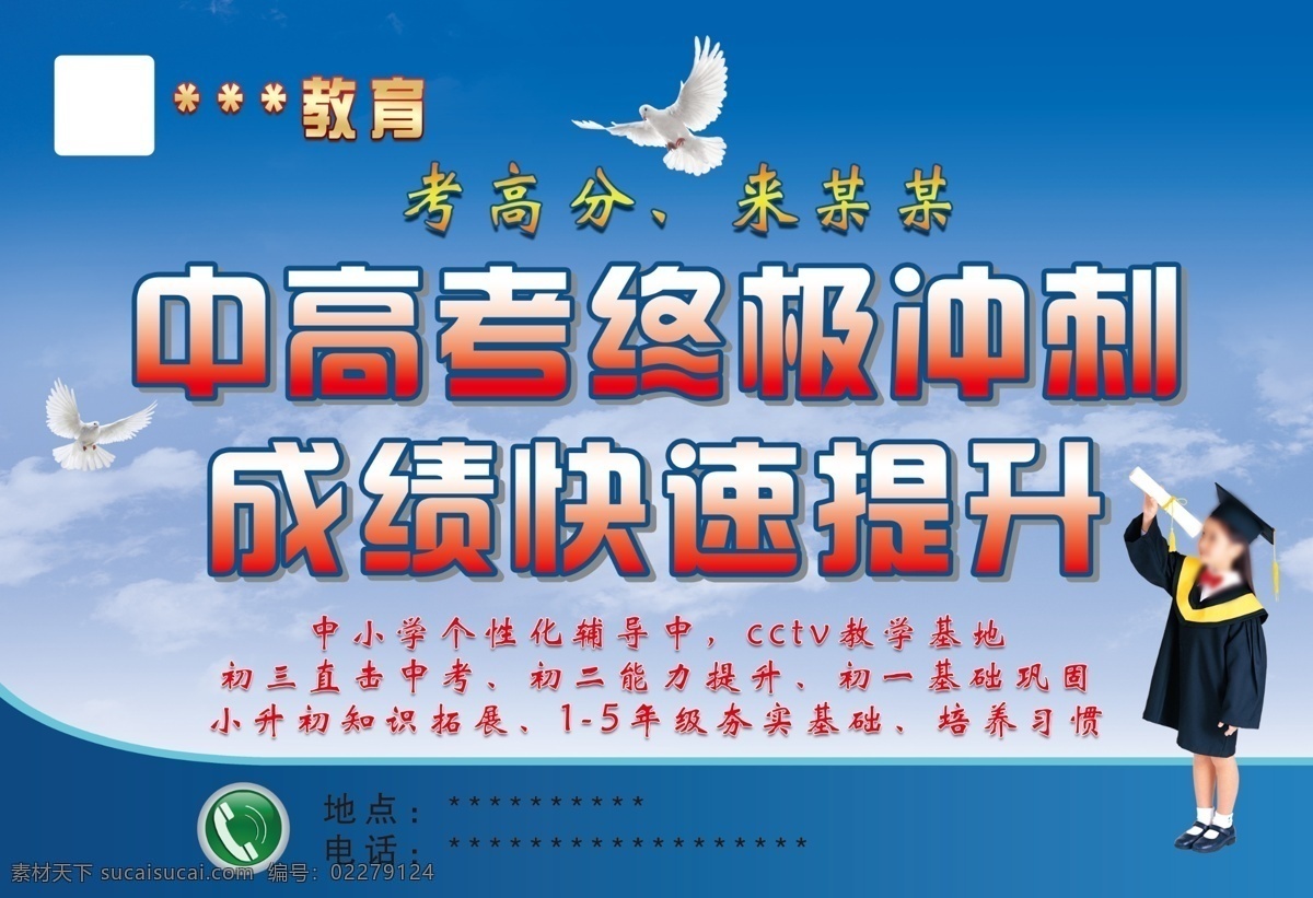 海报免费下载 教育 成绩提升 考试冲刺 原创设计 原创海报