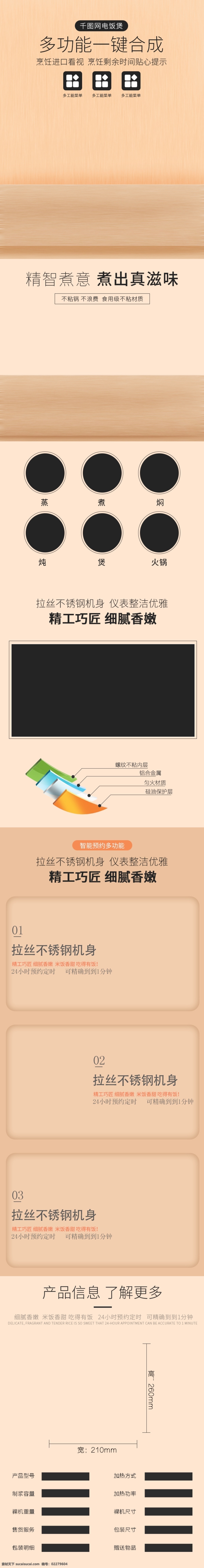 米色 小 清新 木板 室内 家用电器 电饭煲 详情 页 详情页 模板 天猫 小清新 数码电器 电饭锅 淘宝
