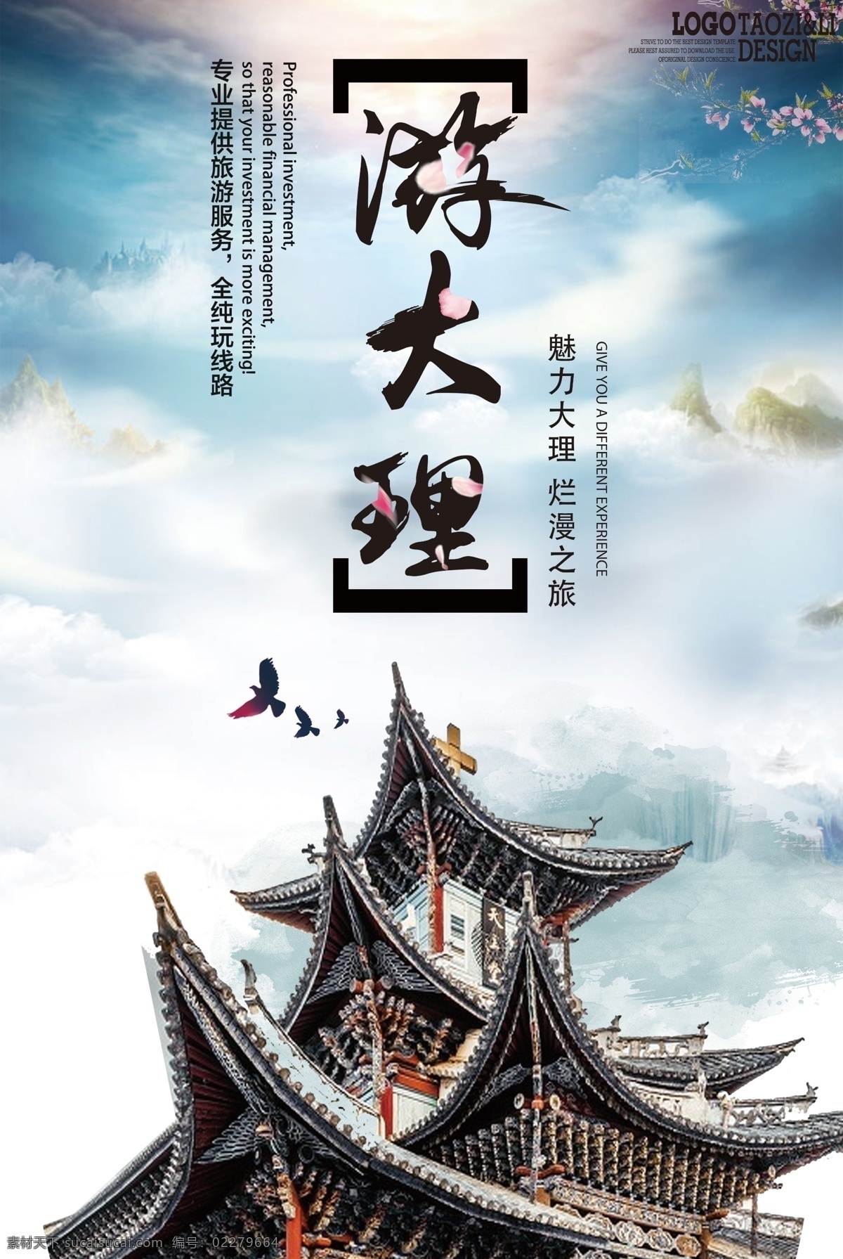 蓝天 背景 经典 美景 大理旅游 宣传海报 简约 旅游 蓝天背景 秋季旅游 欢迎来电 欢迎咨询 欢迎新老顾客 背景经典 蓝天美景 背景蓝天 美景背景