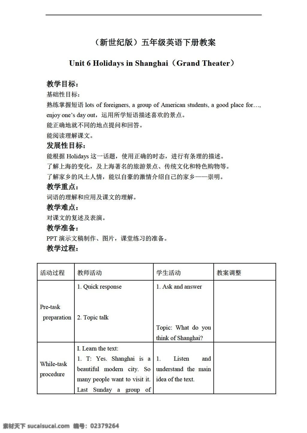 五 年级 下 英语 下册 教案 unit 新世纪版 五年级下