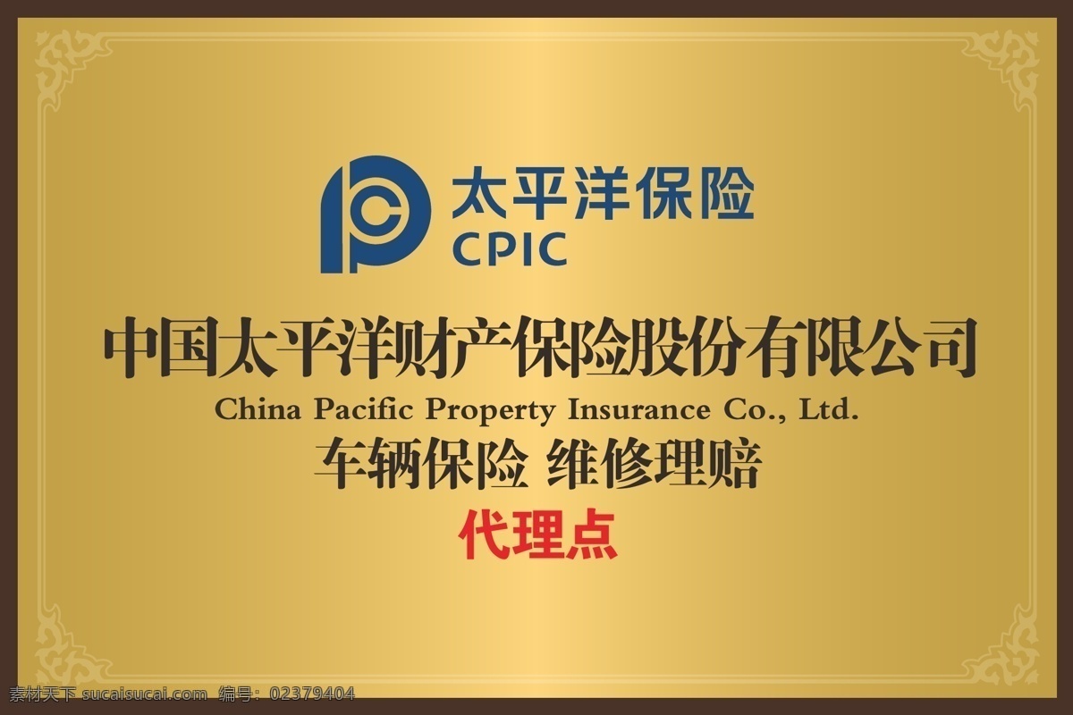 保险 汽车 铜牌 雕刻 画框