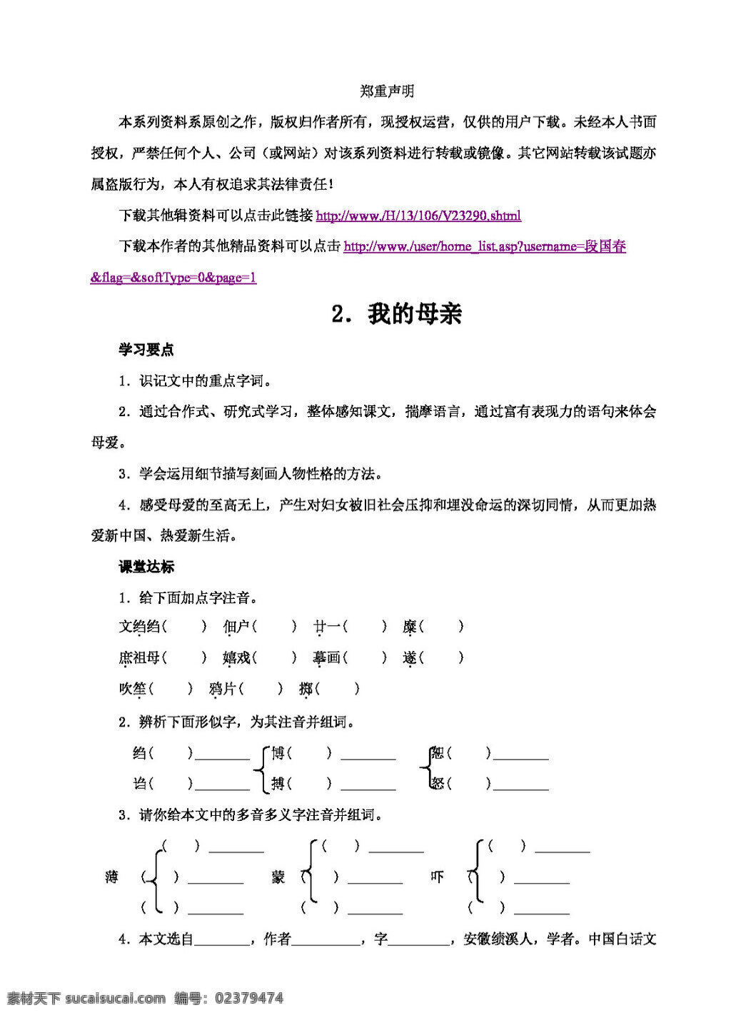 语文 人教 版 我的母亲 课堂 同步 精品 资料 八年级下 人教版 试题试卷