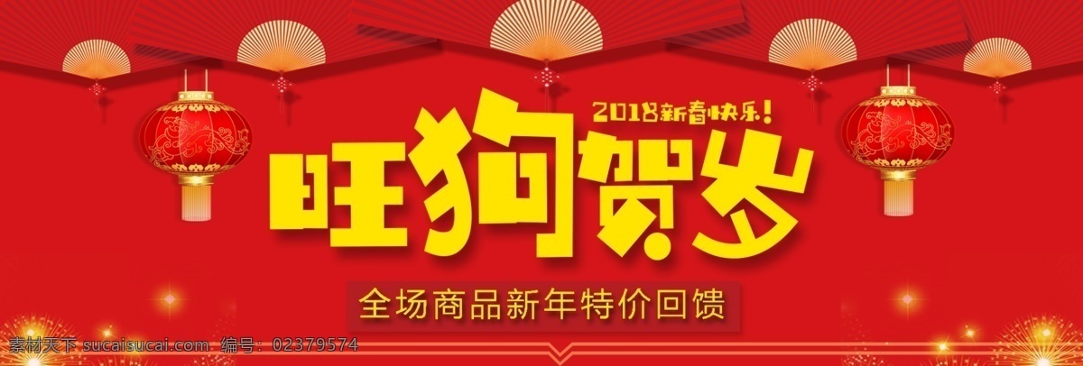 红色 喜庆 中国 风 新春 淘宝 海报 banner 中国风