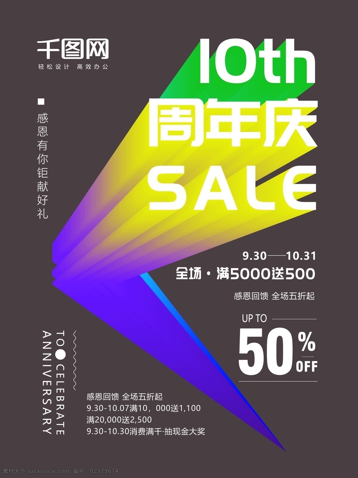 简约 周年庆典 促销 店庆 周年海报 促销海报 周年促销 周年促销海报 周年展板