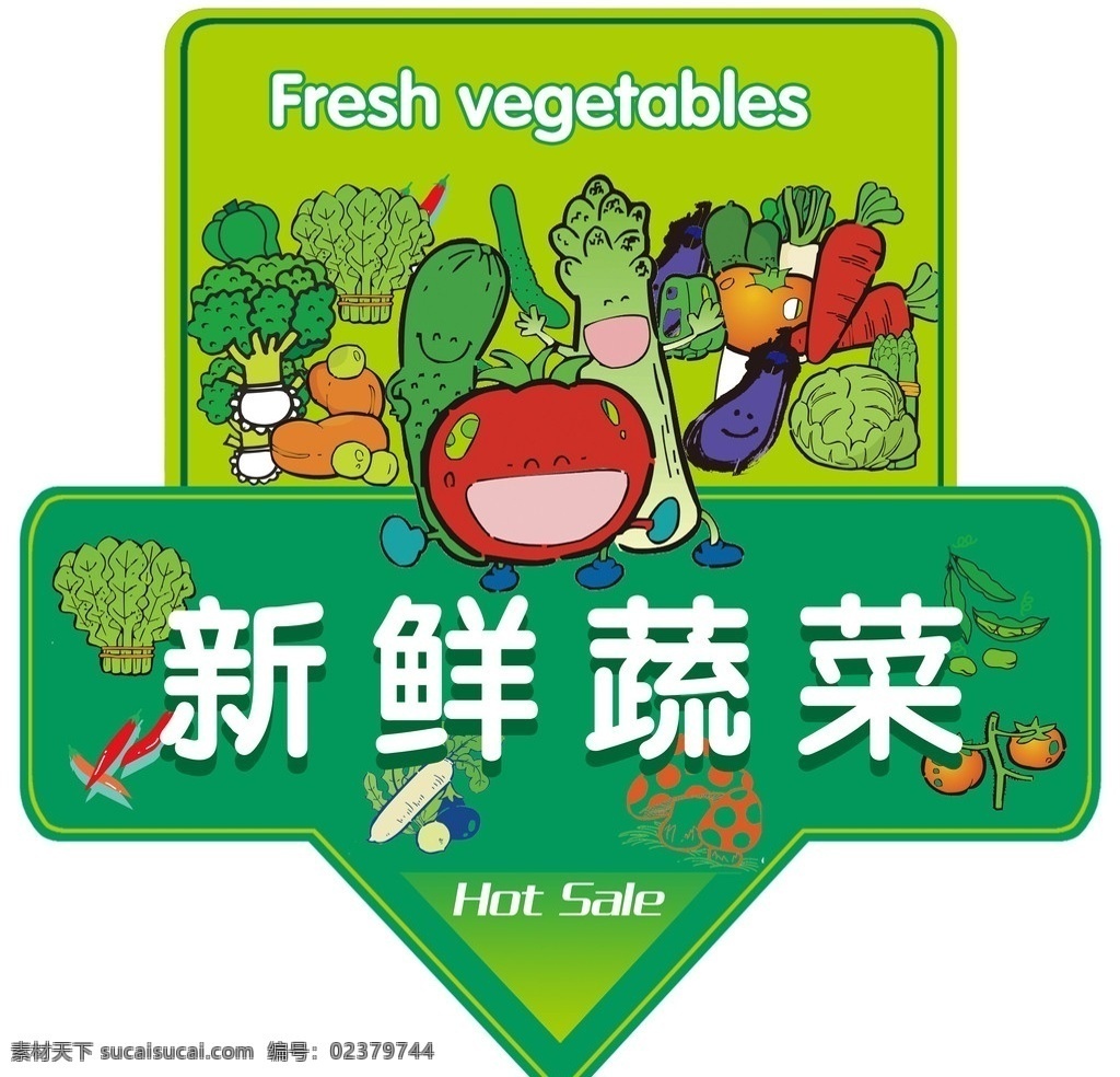 新鲜蔬菜 蔬菜 新鲜水果 超市吊牌 卖场装饰 吉玛特 广告设计模板 源文件