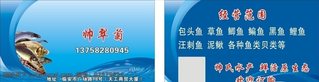 鱼类素材 海鲜素材 海洋素材 水产素材 鱼类名片 海鲜名片 海洋名片 水产名片 名片素材 名片模版