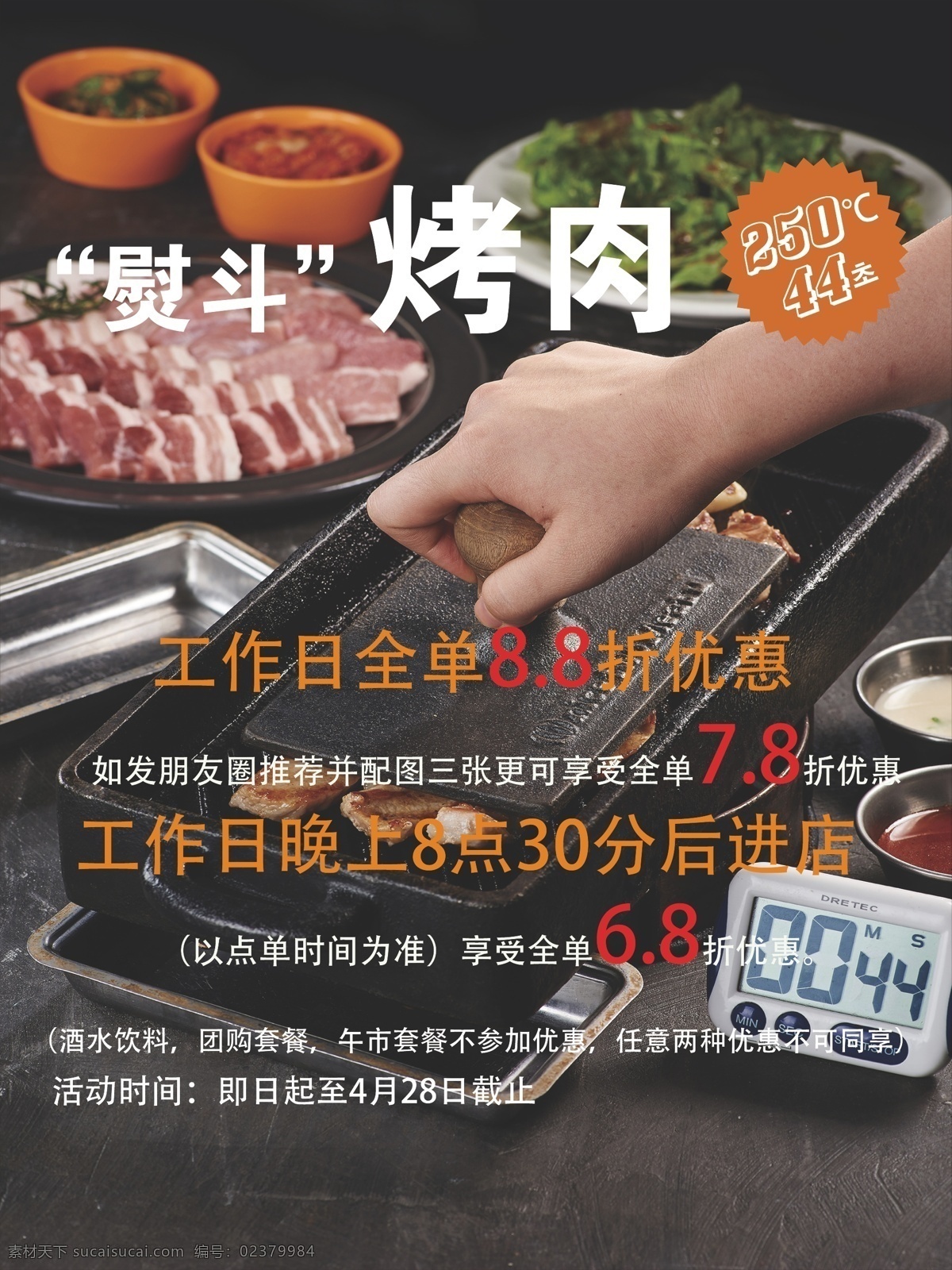 烤肉展架 熨斗烤肉 餐饮展架画面 烤肉菜单 烤肉易拉宝