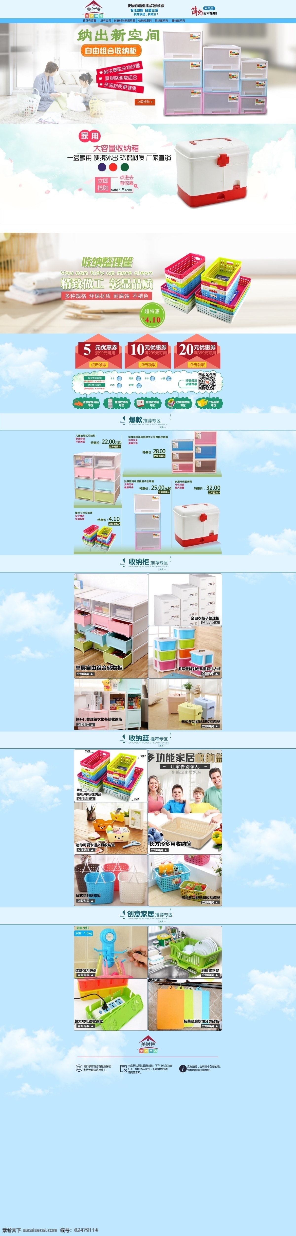 淘宝网 家居 收纳 购物篮 首页 模板 储物 购物蓝 收纳柜