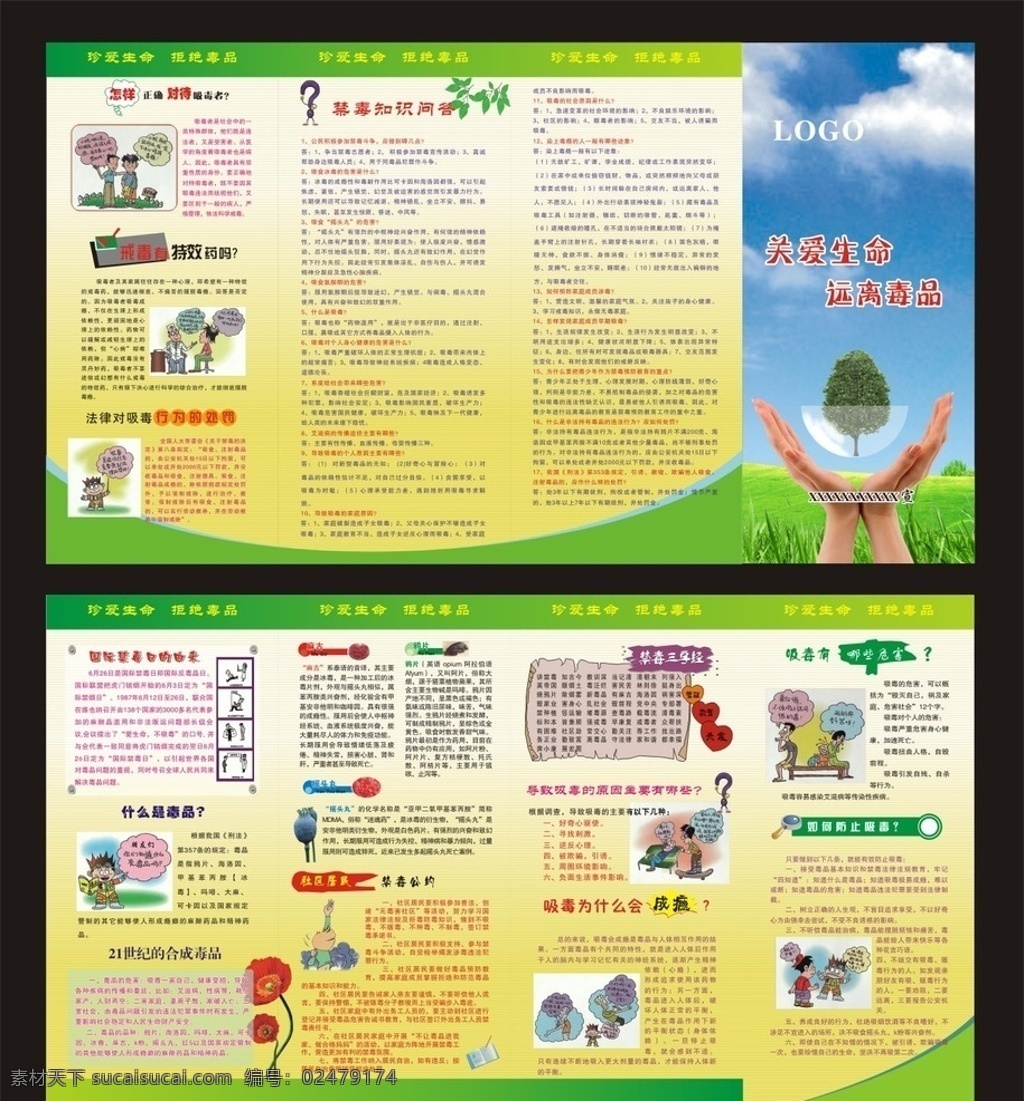 关爱生命折页 关爱生命 远离 四折页 珍爱生命 禁毒 禁毒宣传 危害